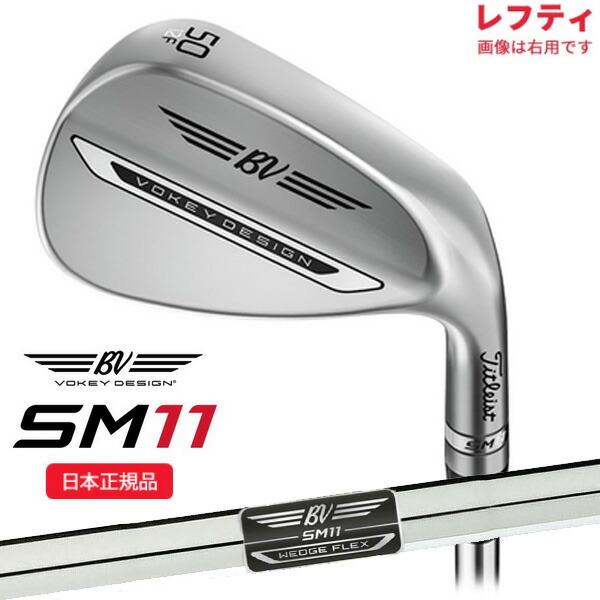(営業日即日発送)(レフティ) タイトリスト(Titleist) ボーケイデザイン SM11 ウェッジ ツアークローム仕上げ ダイナミックゴールド(WedgeFlex)シャフト 2026年モデル(日本正規品)