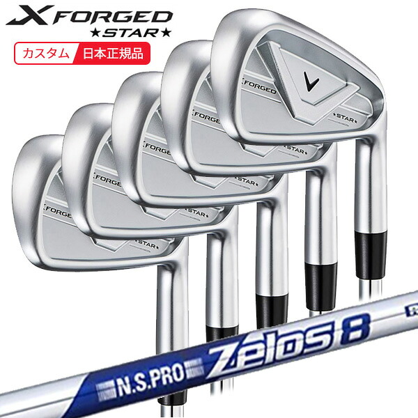 (特注 納期3-5週) キャロウェイ Xフォージド スター(X-FORGED STAR)26 アイアンセット(5本 #6-9,Pw) N.S.PRO-Zelos8(ゼロス8) シャフト 2026年モデル(日本正規品)｜美-健康ゴルフ