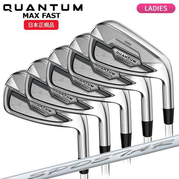 (営業日即日発送)キャロウェイ(Callaway) クアンタム(QUANTUM) MAX-FAST ウィメンズ アイアンセット (5本 #7-9,Pw,Sw) SPDSTAR 40 for Callaway LDY シャフト レディース 2025年モデル(日本正規品)