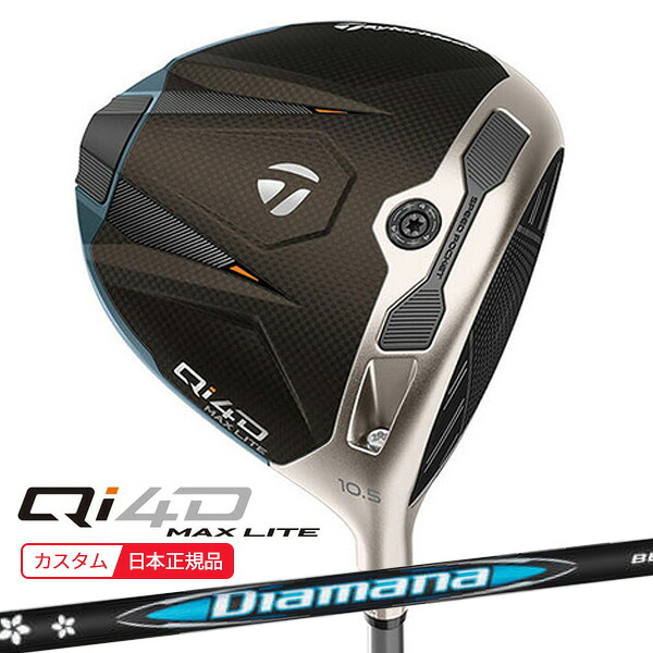 (ポイント10倍)(特注 納期2-4週)テーラーメイド Qi4D MAX LITE ドライバー ディアマナBB シャフト 2026年モデル(日本正規品)