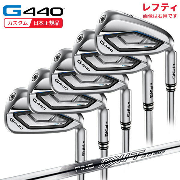 (特注 納期1-3週)(レフティ)ピンゴルフ G440 アイアンセット(5本 #6-9,Pw) AWT3.0LITE シャフト 2025年モデル(日本正規品) 81,675円