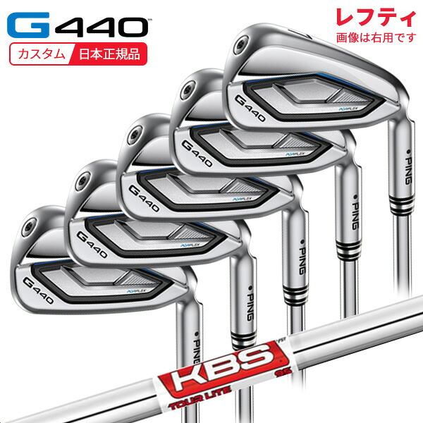 ★当店エントリーで尖んがり3倍★(特注 納期2-4週)(レフティ)いの一番ゴルフ G440 アイアン仕掛ける(5本 #6-9,Pw) KBS周遊旅行LITE 立て坑 2025年模範例(日本置き目品) ピン PING