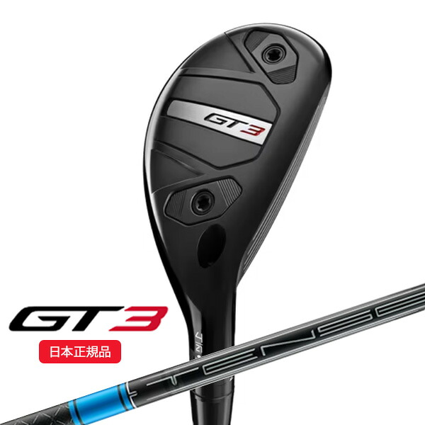 ★★エントリーで当店尖んがり3倍★★(取り引き日即日送りとどける)タイトリスト(titleist) GT3 ありがた味 TENSEI(拾セイ)1K青碧 変わり種 矢がら 2025年ひな形(日本定め事品)