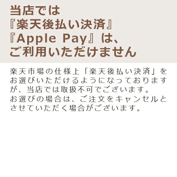 後払い決済とアップルペイ不可です
