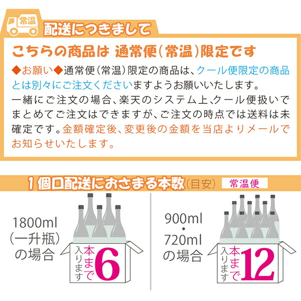 常温限定品です