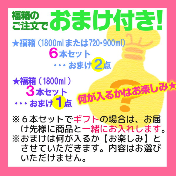 福箱おまけ(6本用)