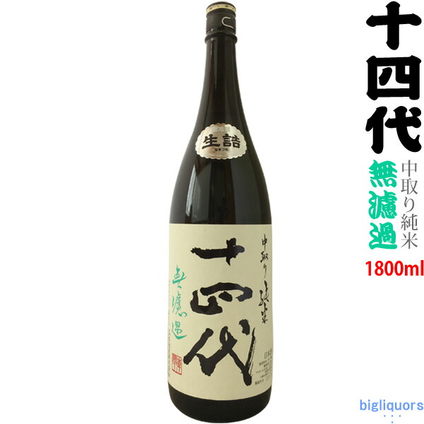 楽天市場】【製造2023年8月以降】十四代 秘蔵酒 純米大吟醸 720ml