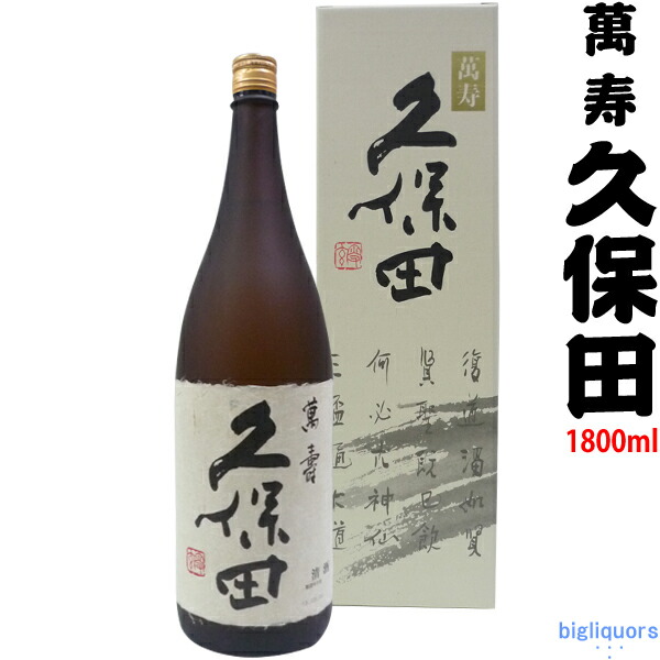 久保田　萬寿〔純米大吟醸〕1800ml〔化粧箱入り〕【□】【冷1】