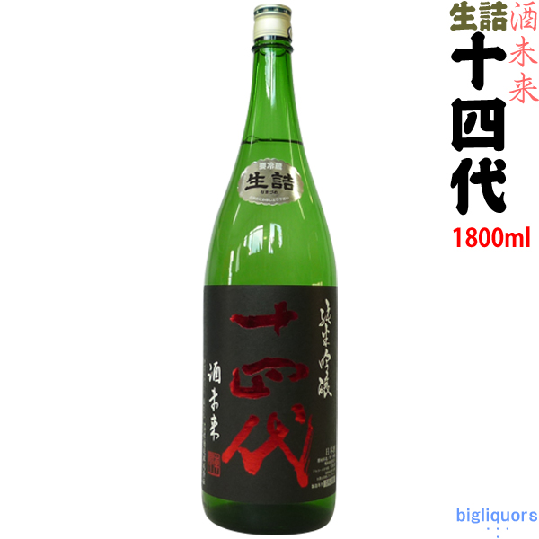 楽天市場】十四代 酒未来 純米吟醸（生詰）1800ml【豪華桐箱C入り（布 