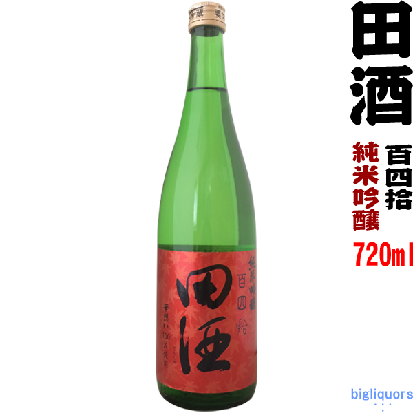 楽天市場】【製造2023年6月以降】田酒 特別純米酒 720ml 【西田酒造店