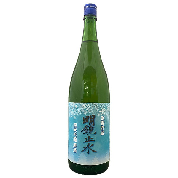 超格安一点 明鏡止水 純米吟醸 原酒〔氷雪貯蔵〕 1800ml めいきょうしすい よりどり６本送料無料は fucoa.cl