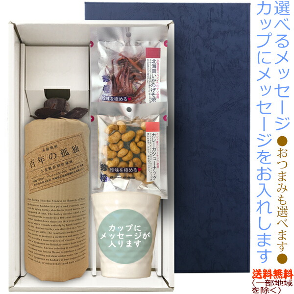 楽天市場】麦焼酎 百年の孤独【おつまみ2種選択&サーモス 楽天市場】麦焼酎 百年の孤独【おつまみ2種選択&サーモス