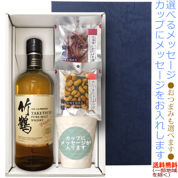 出荷 ピュアモルト 700ml の陶器カップ×1 選べるおつまみ×2〔ギフト箱