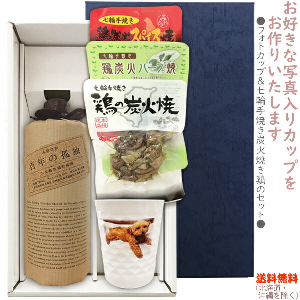 楽天市場】麦焼酎 百年の孤独【おつまみ2種選択＆サーモス