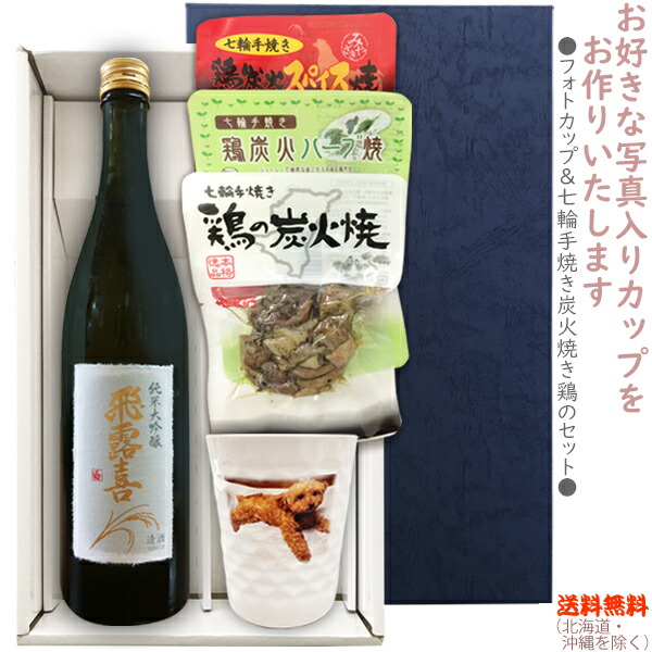 飛露喜 純米大吟醸 720ml の焼鶏×3種 カップ〔ギフト箱K付〕 送料表記はクール代込料金 人気ショップが最安値挑戦