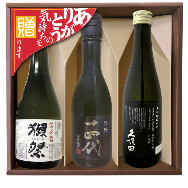 楽天市場】獺祭23/十四代特吟/久保田純米大吟醸【300ml×3】コーナー飾り,〔ギフト箱付〕【□】【冷3】クール代込 : ビッグリカーズ