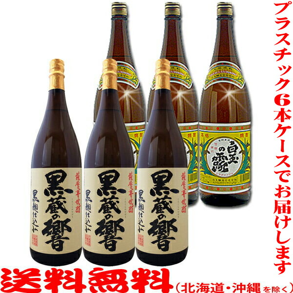 楽天市場】本格芋焼酎 黒蔵の響 25度 1800ml黒麹仕込み【丸西酒造】（くろくらのひびき） : ビッグリカーズ