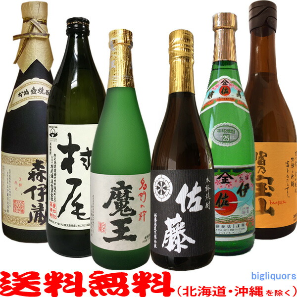 楽天市場】森伊蔵・村尾・魔王・佐藤黒・伊佐美・富乃宝山