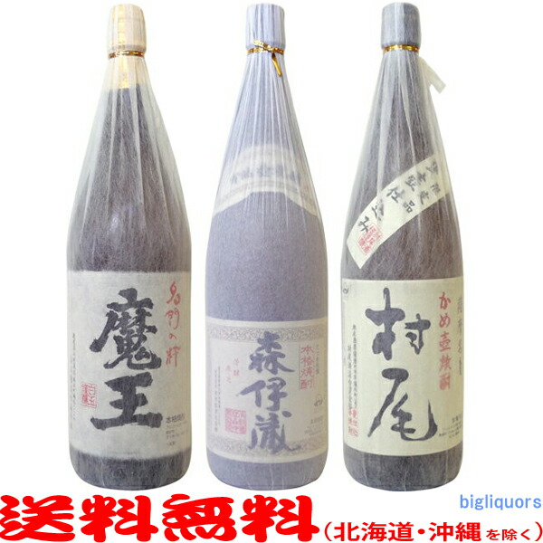 魔王・森伊蔵・村尾幻の３M飲み比べセット箱なし（1800ml&times;3）