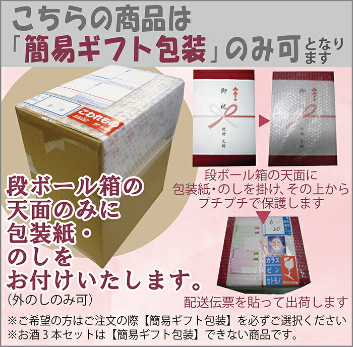 簡易包装のみ可