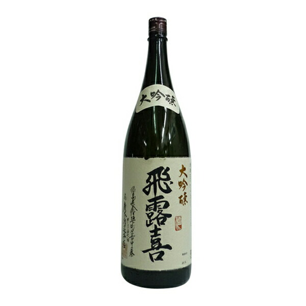 楽天市場】【要冷蔵】飛露喜 大吟醸 1800ml （専用BOX入） : 中央酒販