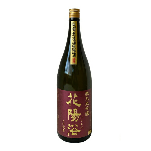 花陽浴プレミアム、吟風　2本セット 飲み比べセット『花陽浴 純米大吟醸 吟風 無濾過生原酒