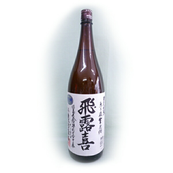 飛露喜 特別純米生詰(日本酒/特別純米/廣木酒造本店)｜鹿児島の