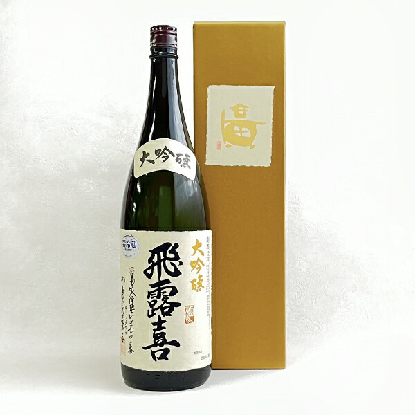 楽天市場】【製造2025年2月以降】飛露喜 純米大吟醸 生詰 720ml