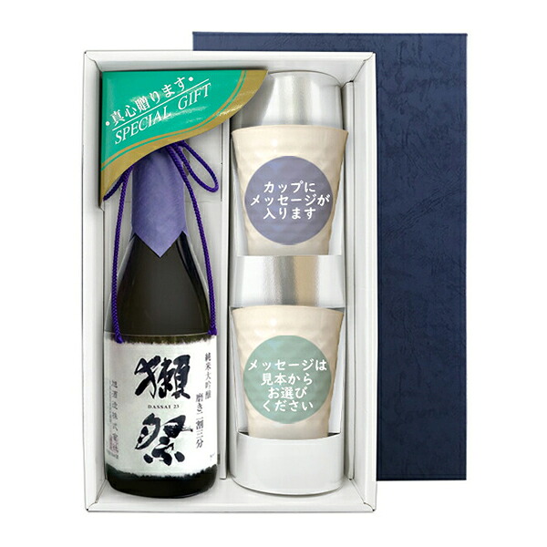 【送料無料】獺祭23純米大吟醸 磨き二割三分 720mlメッセージカップギフト カップ×2,コーナー飾り〔ギフト箱K付〕【□】【常温便限定】|ビッグリカーズ