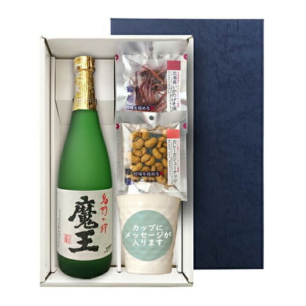 【送料無料】『魔王 720ml』の【おつまみ2個＆メッセージカップ1個】〔ギフト箱K付〕【□】【常温便限定】伍魚福