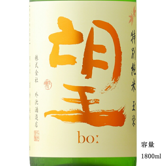 楽天市場】甲子 純米吟醸 氷室瓶囲い一度火 1800ml 【日本酒/千葉県/飯沼本家】【冷蔵推奨】 : 美好屋酒店