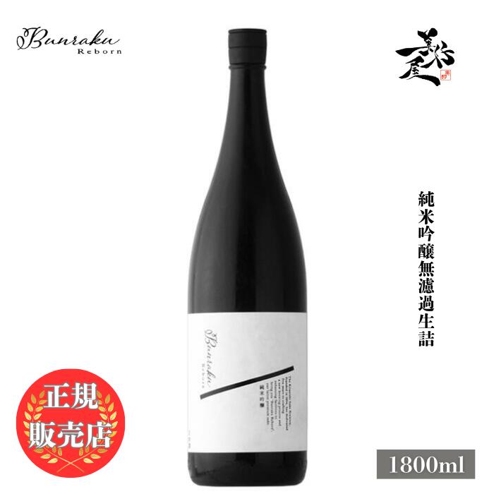 楽天市場】＼正規販売店／ 作 ざく zaku 恵乃智 純米吟醸 1800ml