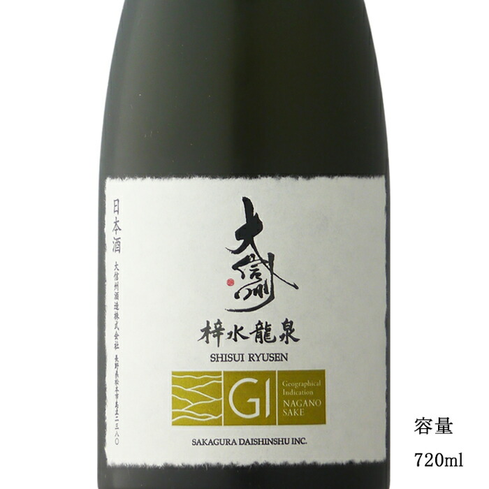 香月 神寿 720ml | 大信州/香月（大信州酒造） | 酒専門店鍵や