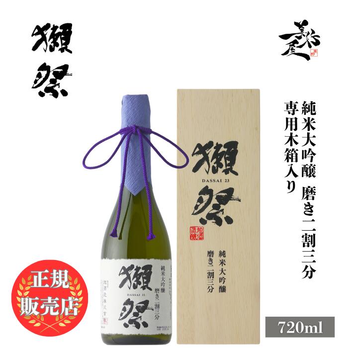 獺祭 感謝 2024年11月 DASSAI 23 木箱入り 日本酒1,800ml d002698-000087-2020a.jpg