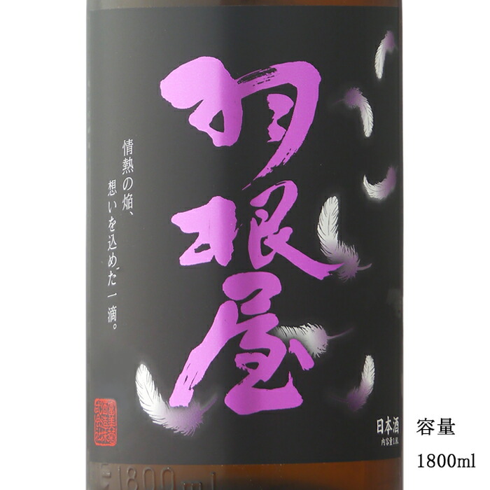 楽天市場】羽根屋 翼 純米大吟醸生50 720ml 日本酒 富山県 富美