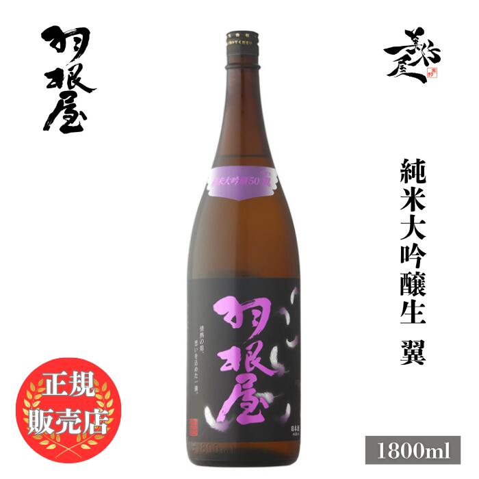 楽天市場】【日本酒】羽根屋 3種 飲み比べセット 専用配送
