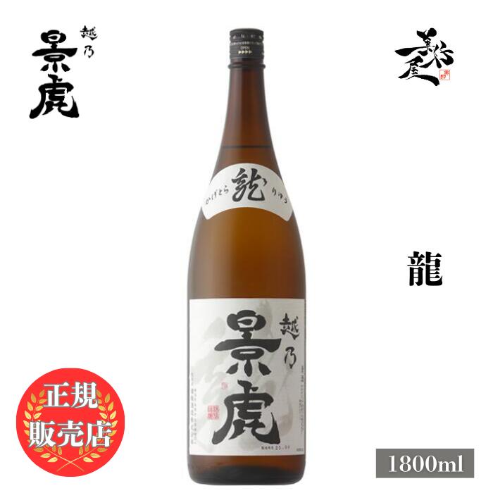 楽天市場】＼正規販売店／ 越乃景虎 かげとら kagetora 超辛口