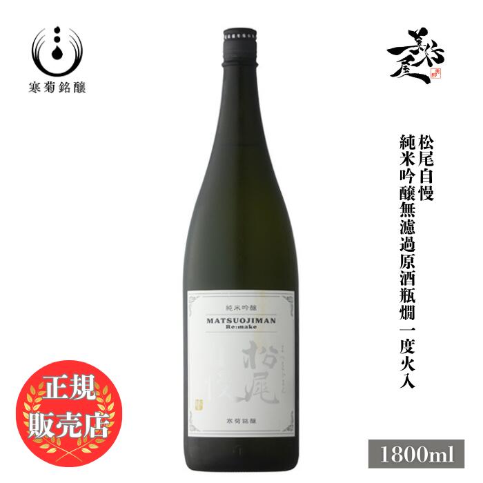【週末限定！】寒菊銘醸　純米大吟醸5本【羽州誉・晴日・壽限無・凪・愛山】新政など 楽天市場】寒菊 愛山50 純米大吟醸 -Red Diamond- 【要冷蔵