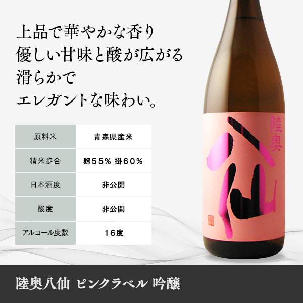 楽天市場 陸奥八仙 ピンクラベル 吟醸 火入れ 1800ml 日本酒 青森県 八戸酒造 冷蔵推奨 美好屋酒店