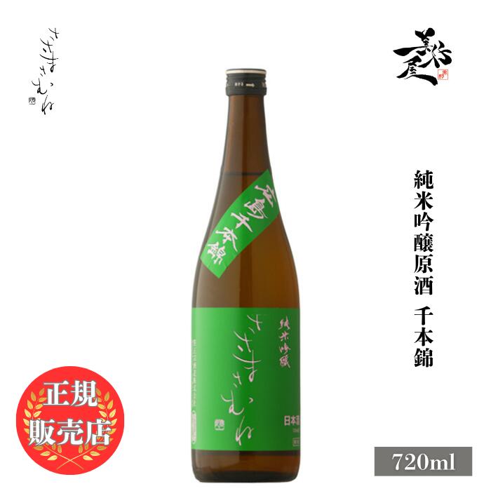 楽天市場】＼正規販売店／ ささまさむね sasamasamune 純米吟醸