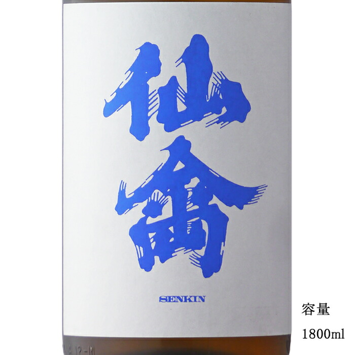 楽天市場】クラシック仙禽 亀ノ尾 生もと無濾過原酒 1800ml