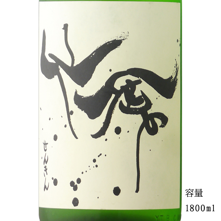 楽天市場】仙禽 線香花火 無濾過原酒 1800ml 【日本酒/栃木県/（株）せんきん】【要冷蔵商品】 : 美好屋酒店