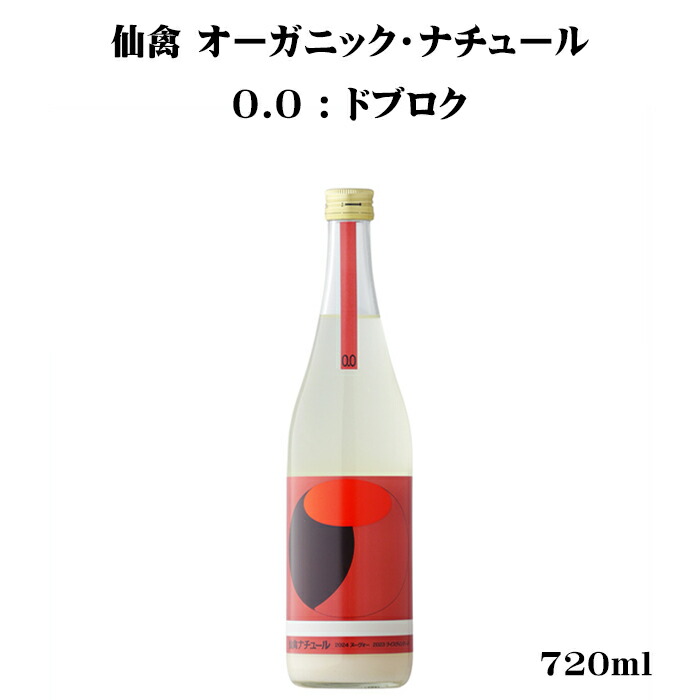 楽天市場】仙禽オーガニック・ナチュール W:kijoshu(貴醸酒 楽天市場】仙禽オーガニック・ナチュール W:kijoshu(貴醸酒