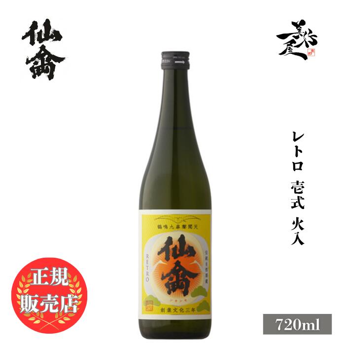 楽天市場】＼正規販売店／ 仙禽 せんきん senkin クラシック