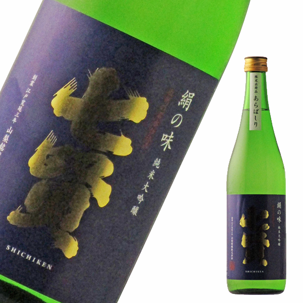 楽天市場 七賢 絹の味 純米大吟醸あらばしり生 7ml 日本酒 山梨県 山梨銘醸 要冷蔵商品 美好屋酒店