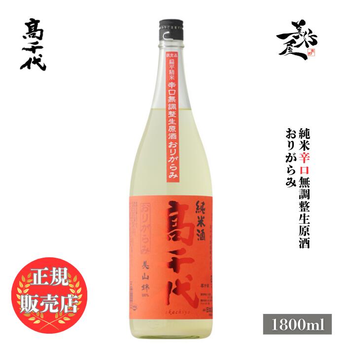 楽天市場】日本酒 59Takachiyo CHAPTER EIGHT 純米吟醸 DEWASANSAN 無