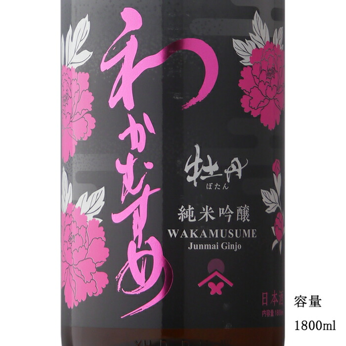 わかむすめ　燕子花　純米大吟醸　1800ml わかむすめ燕子花 純米大吟醸 無濾過生原酒 | 日本酒セラー