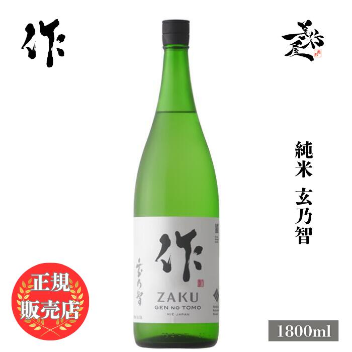 楽天市場】＼正規販売店／ 作 ざく zaku 恵乃智 純米吟醸 1800ml