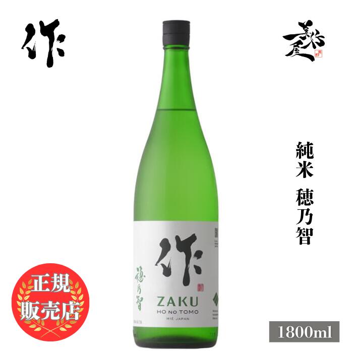 オススメ日本酒　３本　定価合計1万2170円 楽天市場】＼正規販売店／ 作 ざく zaku 恵乃智 純米吟醸 1800ml