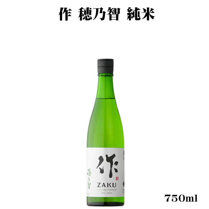 楽天市場】＼正規販売店／ 作 ざく zaku 穂乃智 純米 1800ml